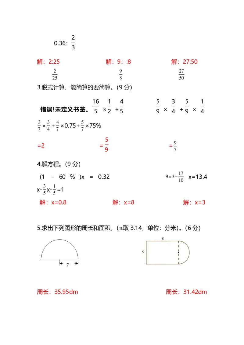 名校密卷人教版数学六年级上册期末测试卷（二）及答案_小学1-6年级全部试卷_数学_六年级_3-11-3、小学六年级数学上册_3-11-3-2、练习题、作业、试题、试卷_人教版_期末测试卷