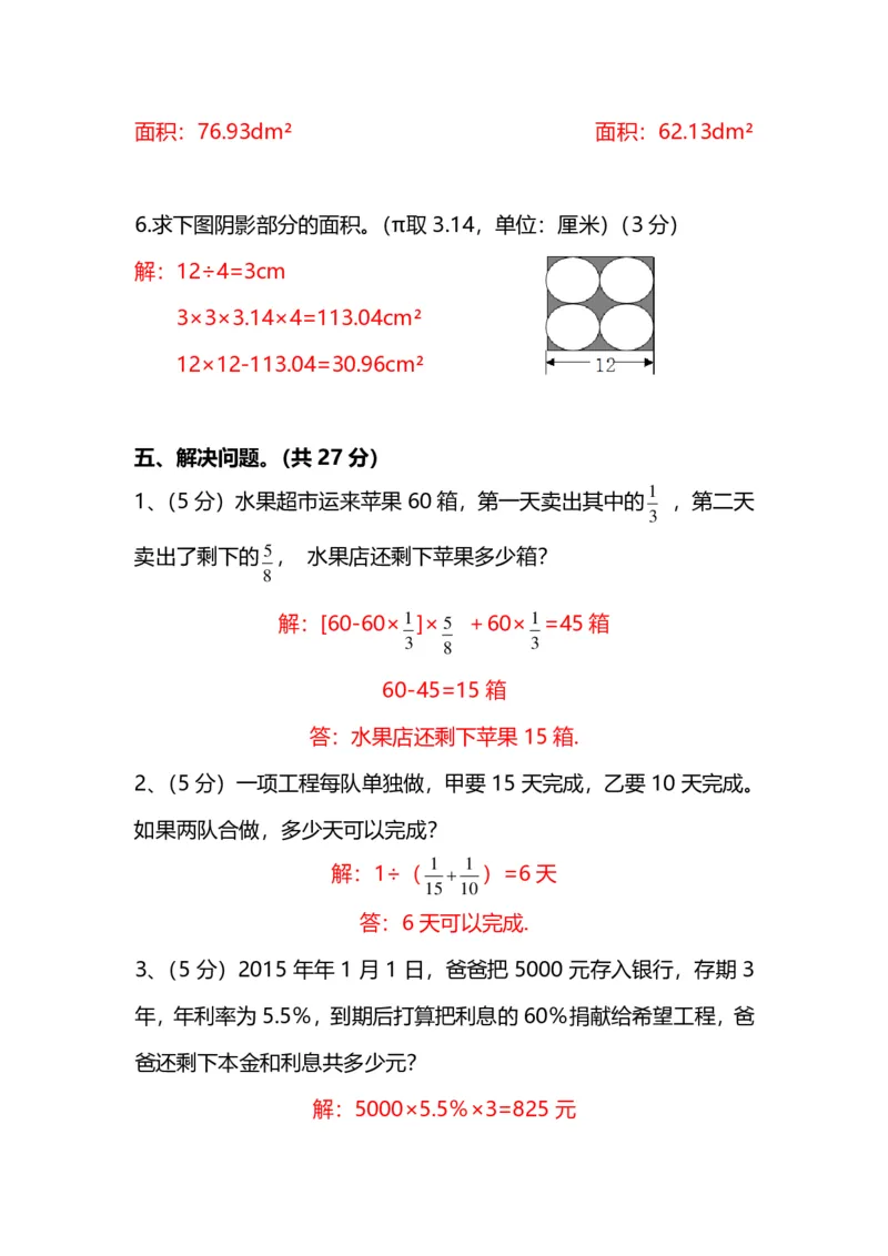名校密卷人教版数学六年级上册期末测试卷（二）及答案_小学1-6年级全部试卷_数学_六年级_3-11-3、小学六年级数学上册_3-11-3-2、练习题、作业、试题、试卷_人教版_期末测试卷