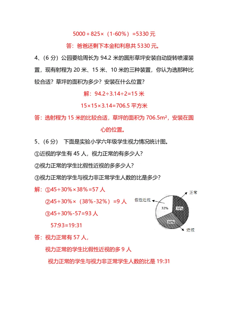 名校密卷人教版数学六年级上册期末测试卷（二）及答案_小学1-6年级全部试卷_数学_六年级_3-11-3、小学六年级数学上册_3-11-3-2、练习题、作业、试题、试卷_人教版_期末测试卷