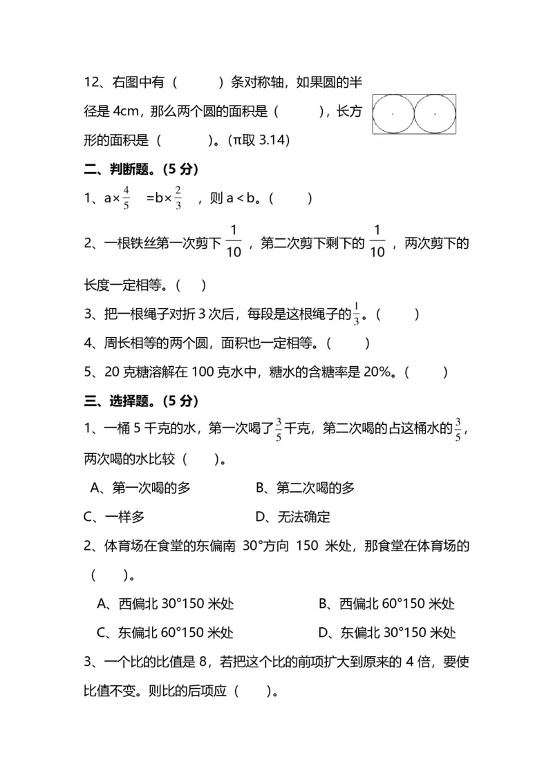 名校密卷人教版数学六年级上册期末测试卷（二）及答案_小学1-6年级全部试卷_数学_六年级_3-11-3、小学六年级数学上册_3-11-3-2、练习题、作业、试题、试卷_人教版_期末测试卷