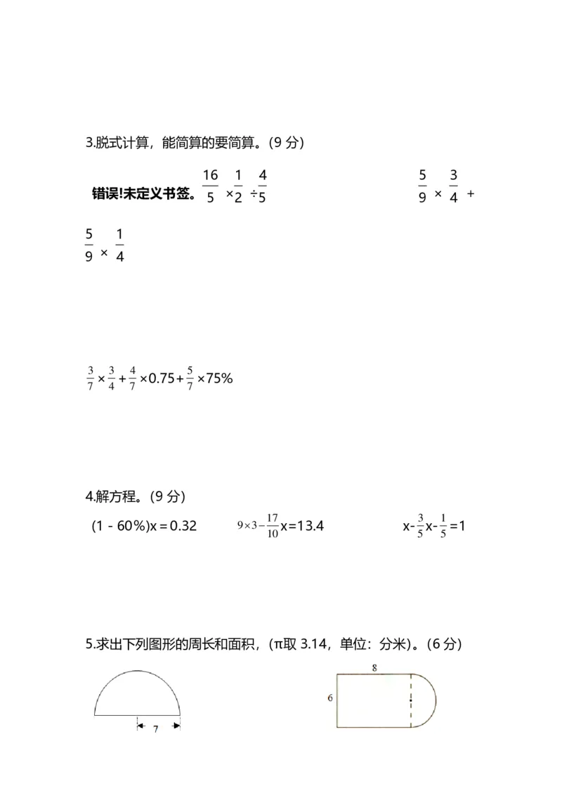 名校密卷人教版数学六年级上册期末测试卷（二）及答案_小学1-6年级全部试卷_数学_六年级_3-11-3、小学六年级数学上册_3-11-3-2、练习题、作业、试题、试卷_人教版_期末测试卷