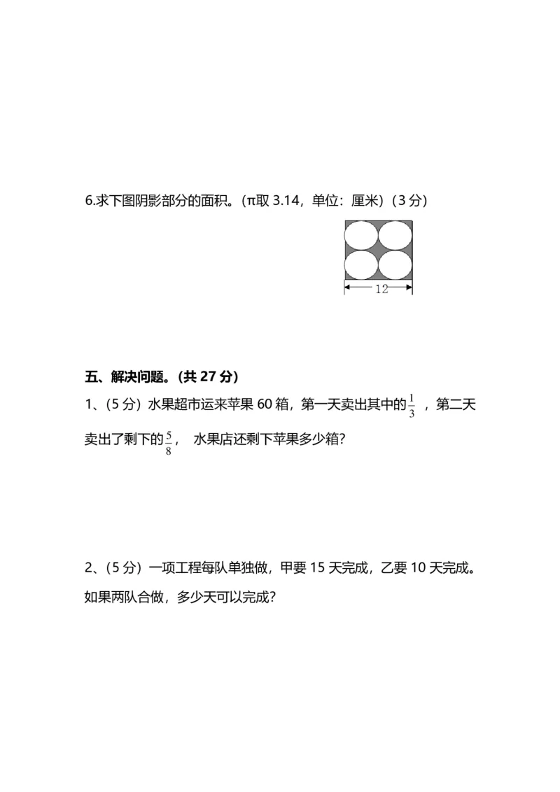 名校密卷人教版数学六年级上册期末测试卷（二）及答案_小学1-6年级全部试卷_数学_六年级_3-11-3、小学六年级数学上册_3-11-3-2、练习题、作业、试题、试卷_人教版_期末测试卷