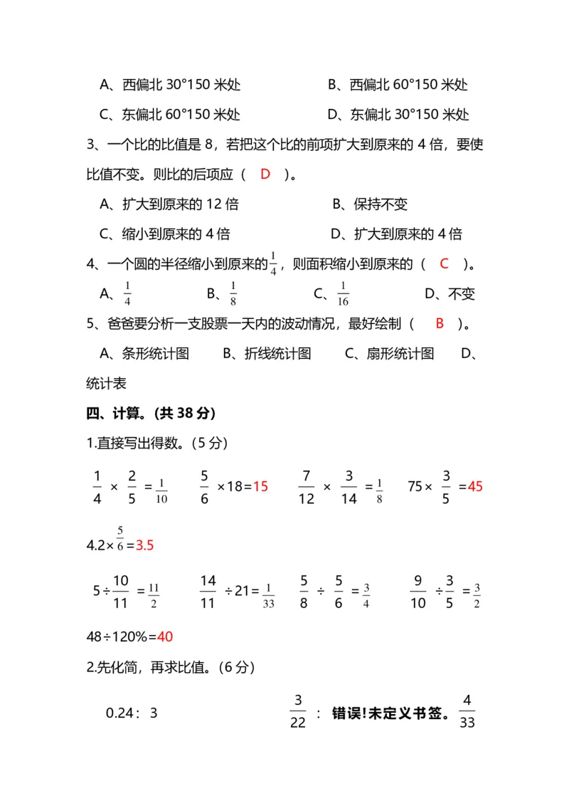 名校密卷人教版数学六年级上册期末测试卷（二）及答案_小学1-6年级全部试卷_数学_六年级_3-11-3、小学六年级数学上册_3-11-3-2、练习题、作业、试题、试卷_人教版_期末测试卷