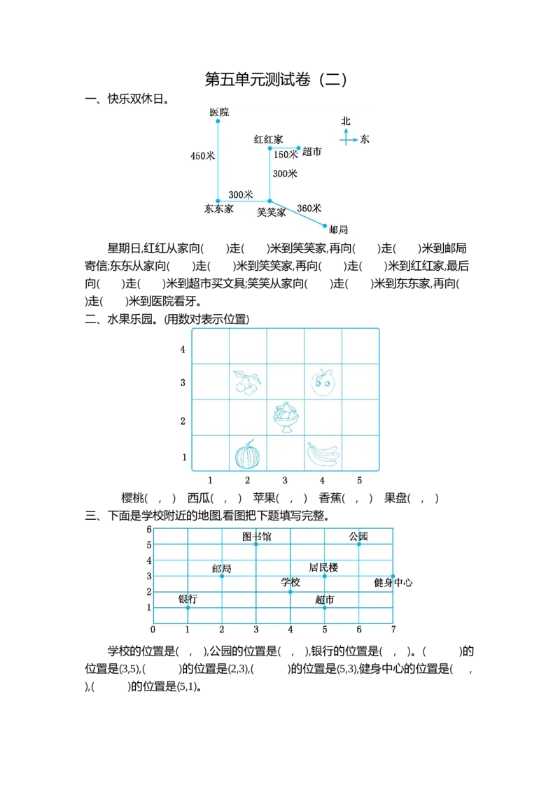 第五单元测试卷（二）_小学1-6年级全部试卷_数学_四年级_3-9-3、小学四年级数学上册_3-9-3-2、练习题、作业、试题、试卷_北师大版_单元测试卷