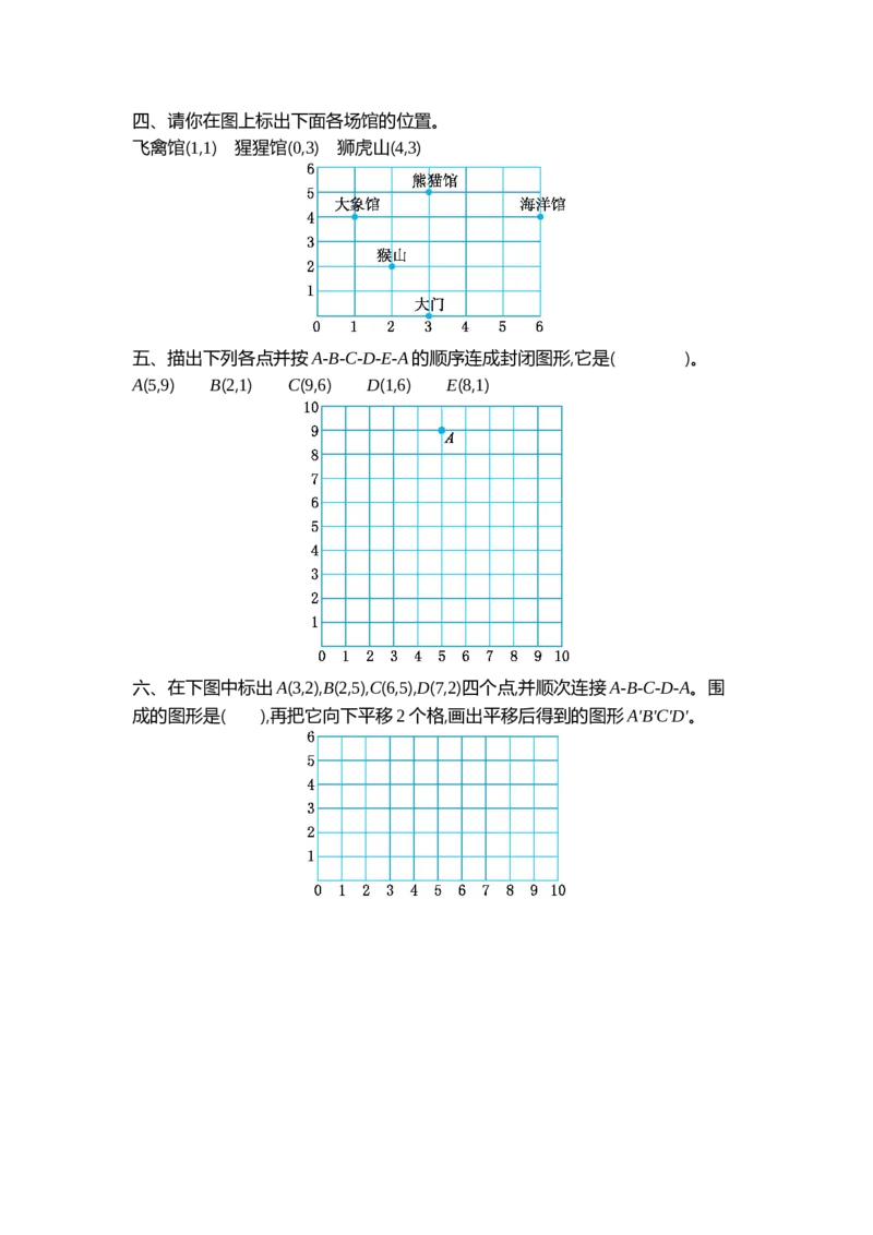 第五单元测试卷（二）_小学1-6年级全部试卷_数学_四年级_3-9-3、小学四年级数学上册_3-9-3-2、练习题、作业、试题、试卷_北师大版_单元测试卷