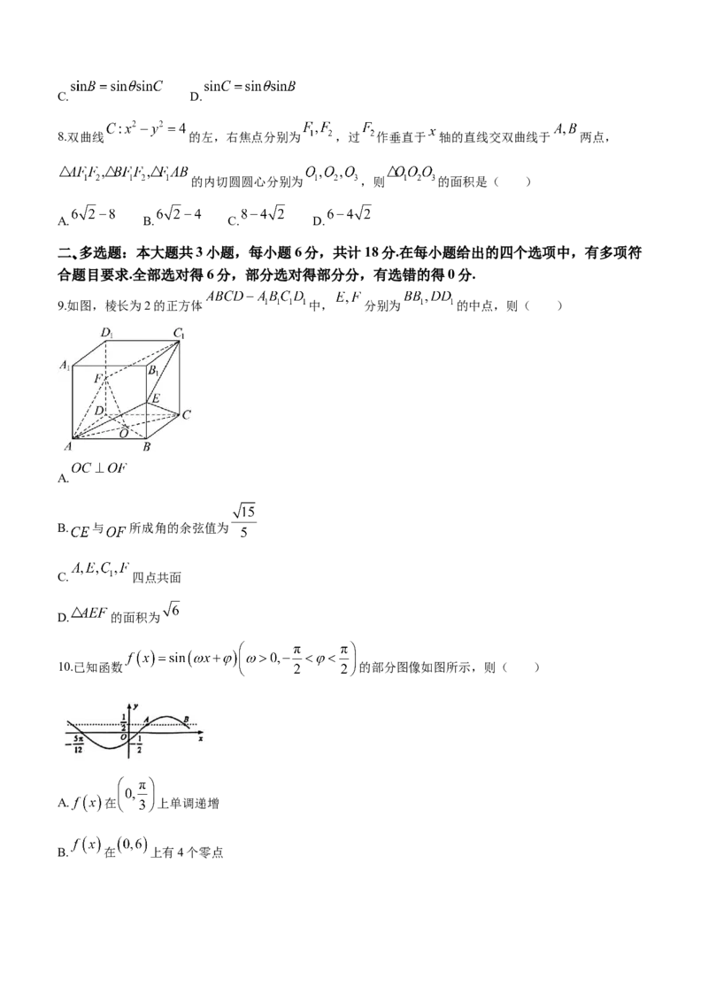 黑龙江省大庆市大庆中学2023-2024学年高三下学期开学考试数学试题_2024年3月_013月合集_2024届黑龙江省大庆市大庆中学高三下学期开学考试