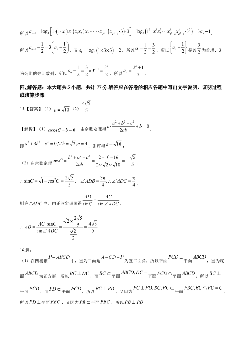 黑龙江省大庆市大庆中学2023-2024学年高三下学期开学考试数学试题_2024年3月_013月合集_2024届黑龙江省大庆市大庆中学高三下学期开学考试