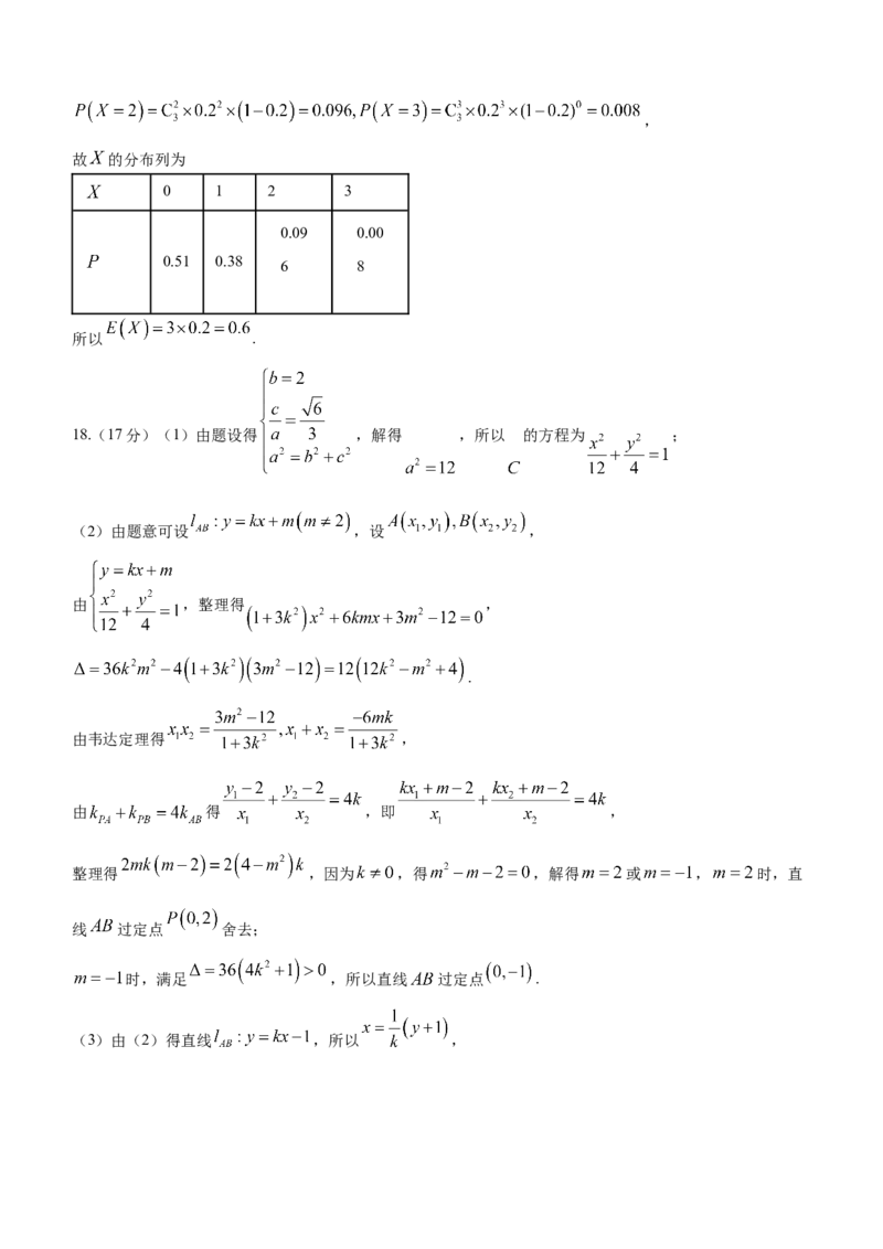 黑龙江省大庆市大庆中学2023-2024学年高三下学期开学考试数学试题_2024年3月_013月合集_2024届黑龙江省大庆市大庆中学高三下学期开学考试