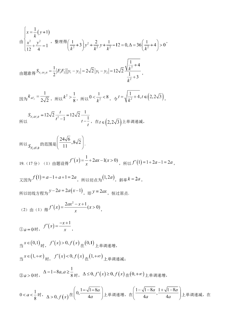 黑龙江省大庆市大庆中学2023-2024学年高三下学期开学考试数学试题_2024年3月_013月合集_2024届黑龙江省大庆市大庆中学高三下学期开学考试