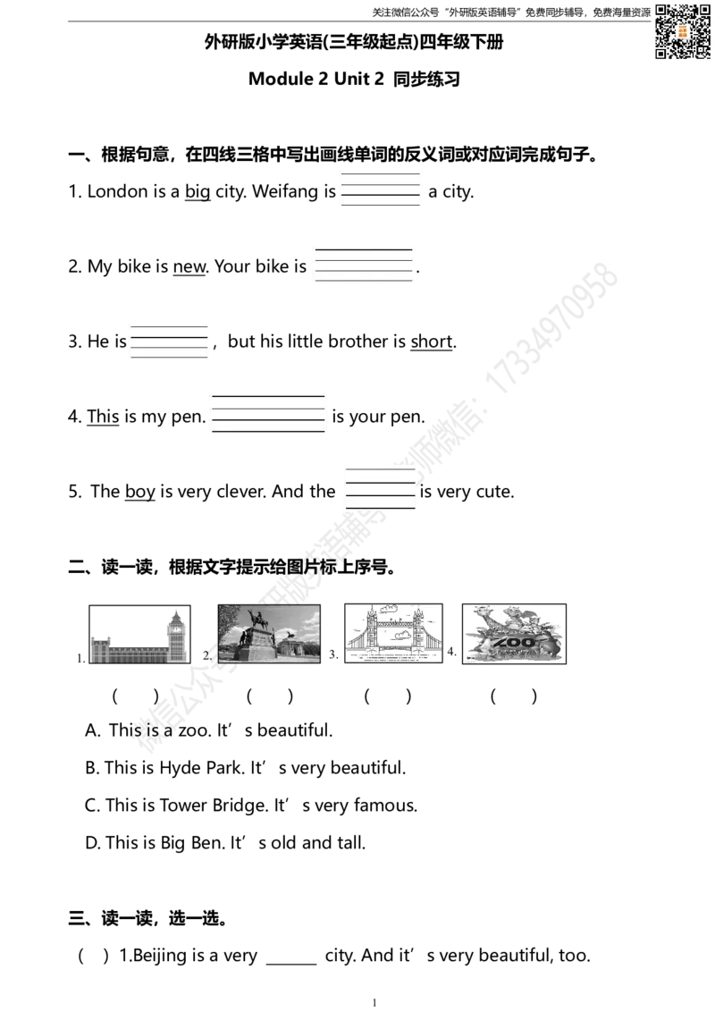 四下M2U2同步练习_小学1-6年级全部试卷_英语_四年级_3-9-6、小学四年级英语下册_3-9-6-2、练习题、作业、试题、试卷_外研版三起点_外研三起四下Module2单元测试卷及答案含听力
