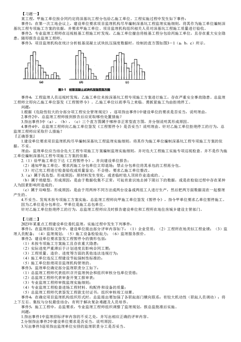 第01讲　典型习题（一）_监理工程师_2025监理工程师_2025年监理工程师SVIP_2025年监理土建案例SVIP_04-冲刺串讲✿考点强化✿小灶集训_专题三　典型习题