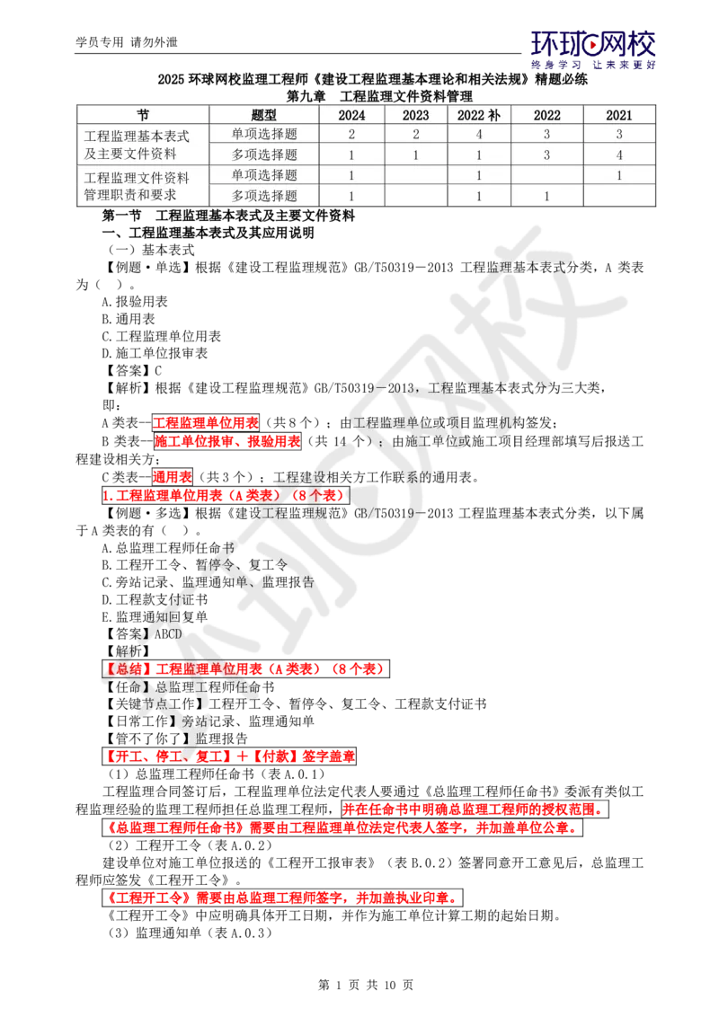 第7讲精题必练（七）_监理工程师_2025监理工程师_2025年监理工程师SVIP_2025年监理概论法规SVIP_03-习题精析✿实战特训✿模考通关_11-概论《精题必练班》徐云博HQ推荐