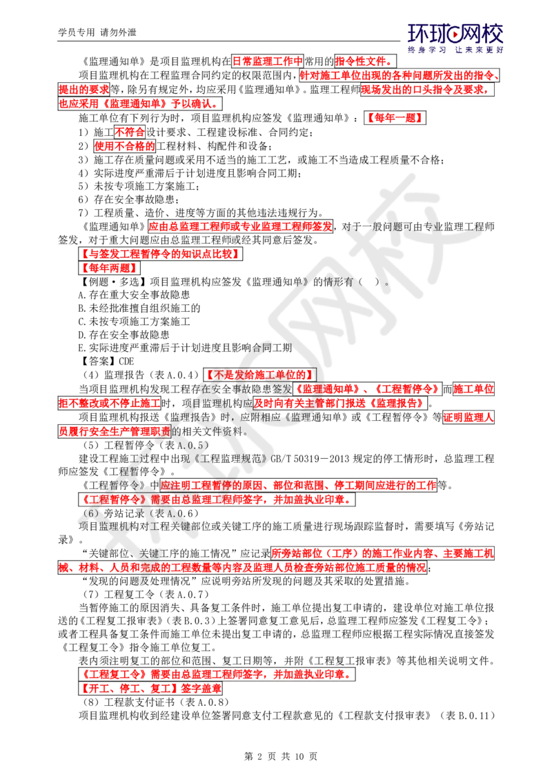 第7讲精题必练（七）_监理工程师_2025监理工程师_2025年监理工程师SVIP_2025年监理概论法规SVIP_03-习题精析✿实战特训✿模考通关_11-概论《精题必练班》徐云博HQ推荐