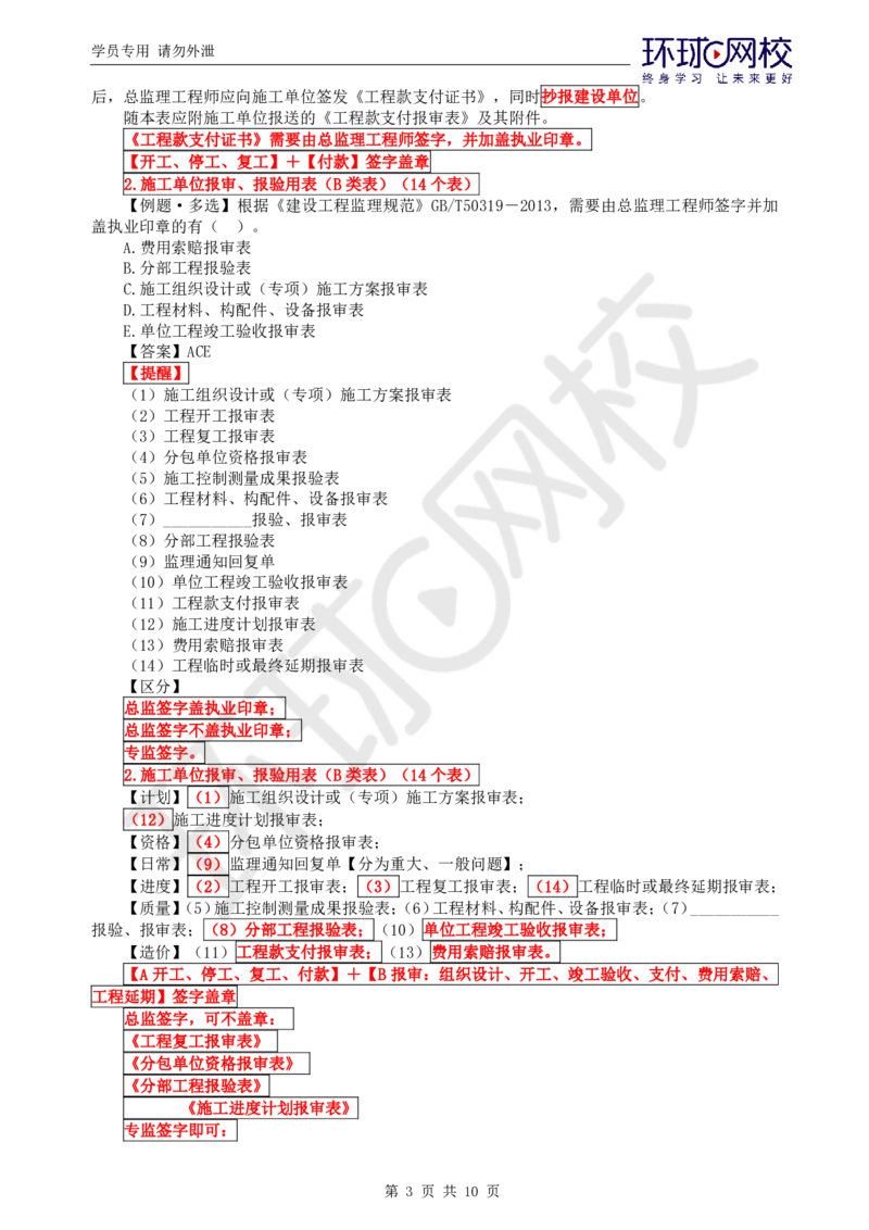 第7讲精题必练（七）_监理工程师_2025监理工程师_2025年监理工程师SVIP_2025年监理概论法规SVIP_03-习题精析✿实战特训✿模考通关_11-概论《精题必练班》徐云博HQ推荐