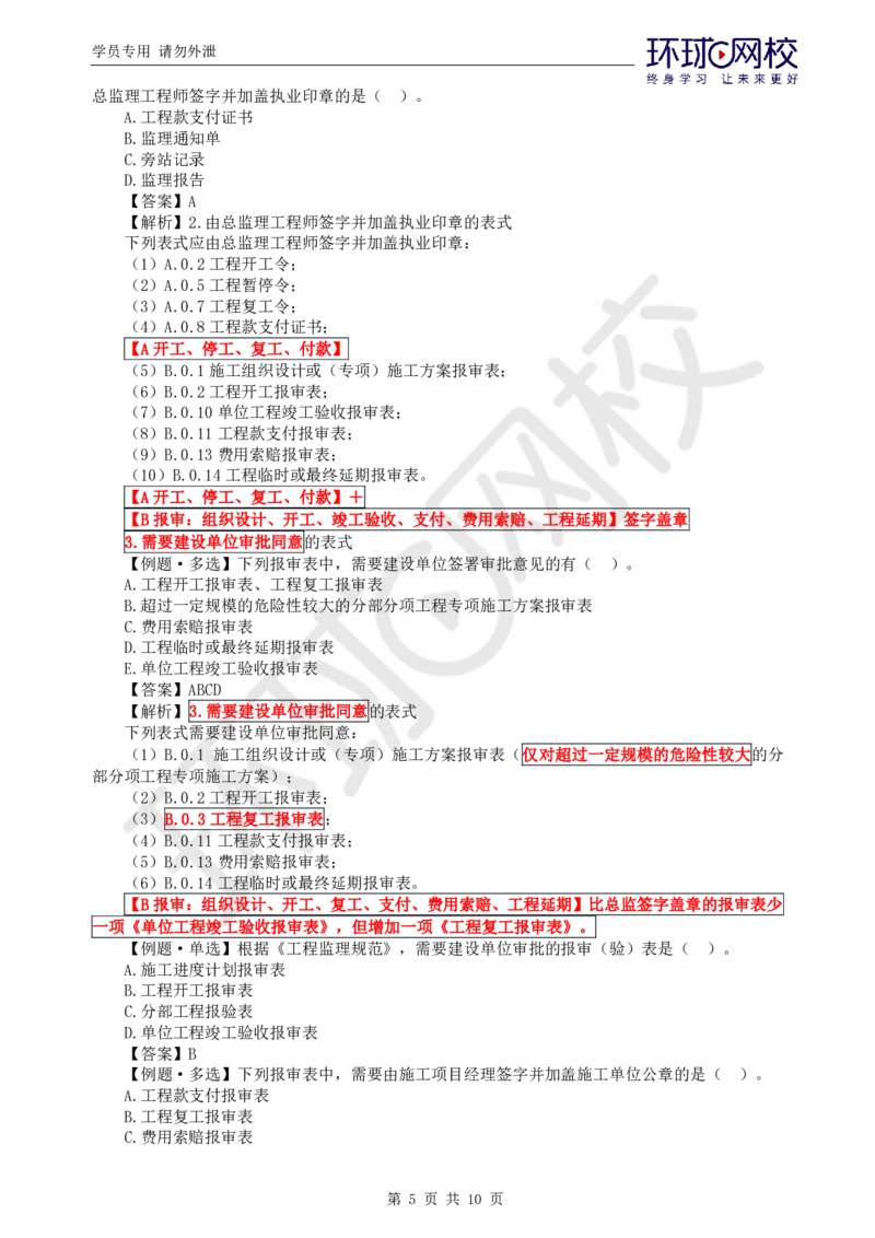 第7讲精题必练（七）_监理工程师_2025监理工程师_2025年监理工程师SVIP_2025年监理概论法规SVIP_03-习题精析✿实战特训✿模考通关_11-概论《精题必练班》徐云博HQ推荐