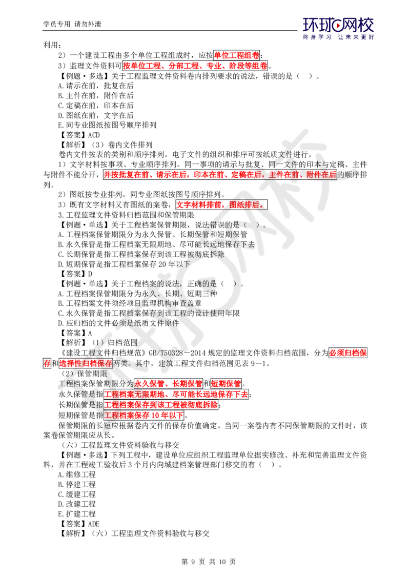 第7讲精题必练（七）_监理工程师_2025监理工程师_2025年监理工程师SVIP_2025年监理概论法规SVIP_03-习题精析✿实战特训✿模考通关_11-概论《精题必练班》徐云博HQ推荐