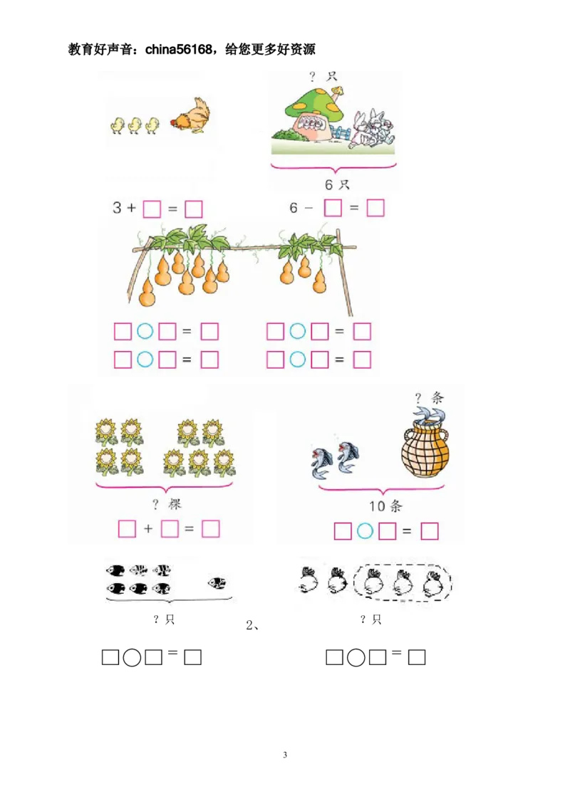 新人教版一上数学期中考测试题4_小学1-6年级全部试卷_数学_一年级_3-6-3、小学一年级数学上册_3-6-3-2、练习题、作业、试题、试卷_人教版_期中试题