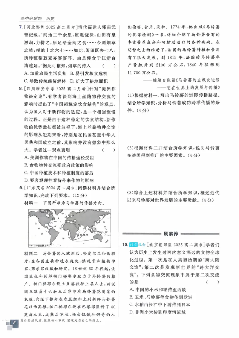 主书历史选修2_历史_2026春高中必刷题历史选修2RJ