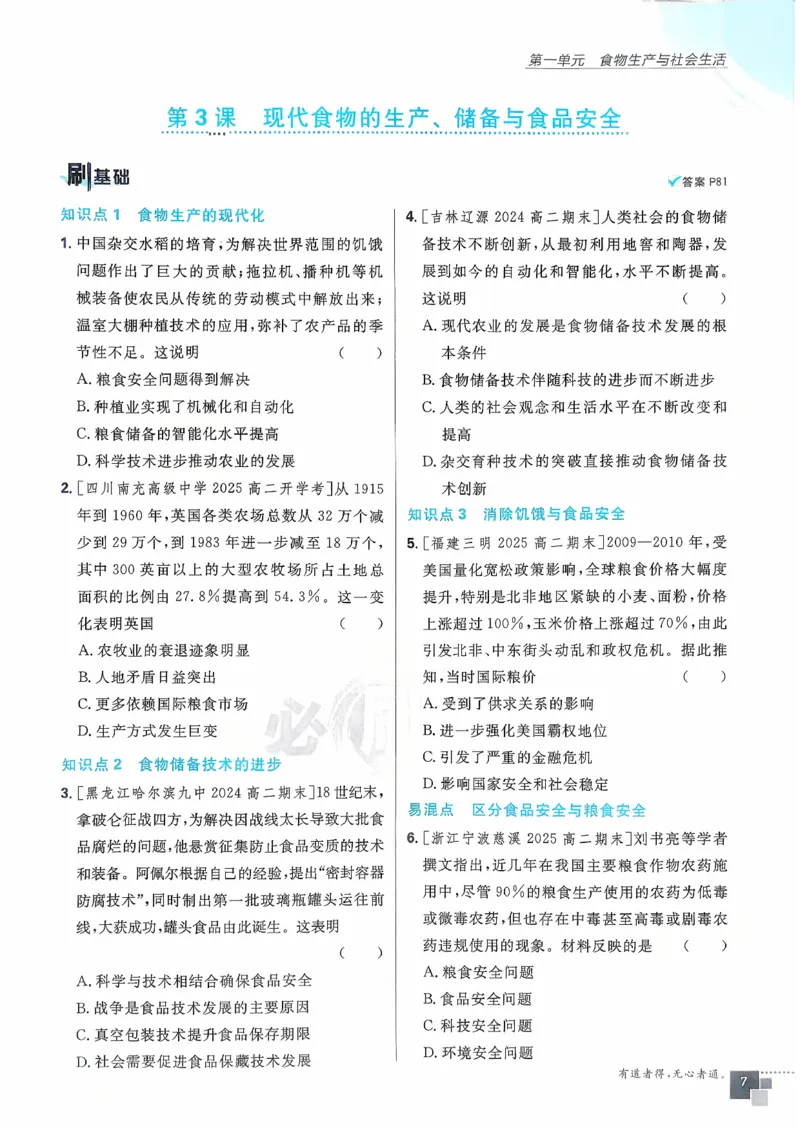 主书历史选修2_历史_2026春高中必刷题历史选修2RJ