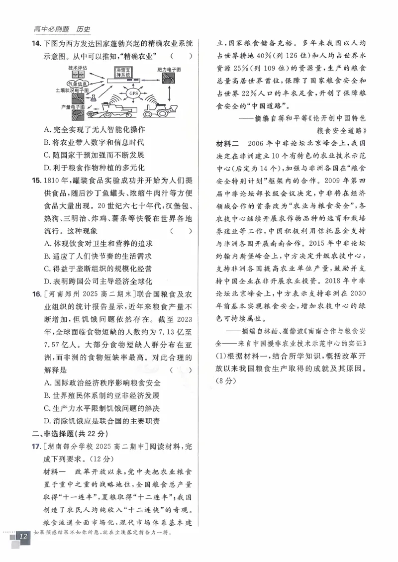 主书历史选修2_历史_2026春高中必刷题历史选修2RJ