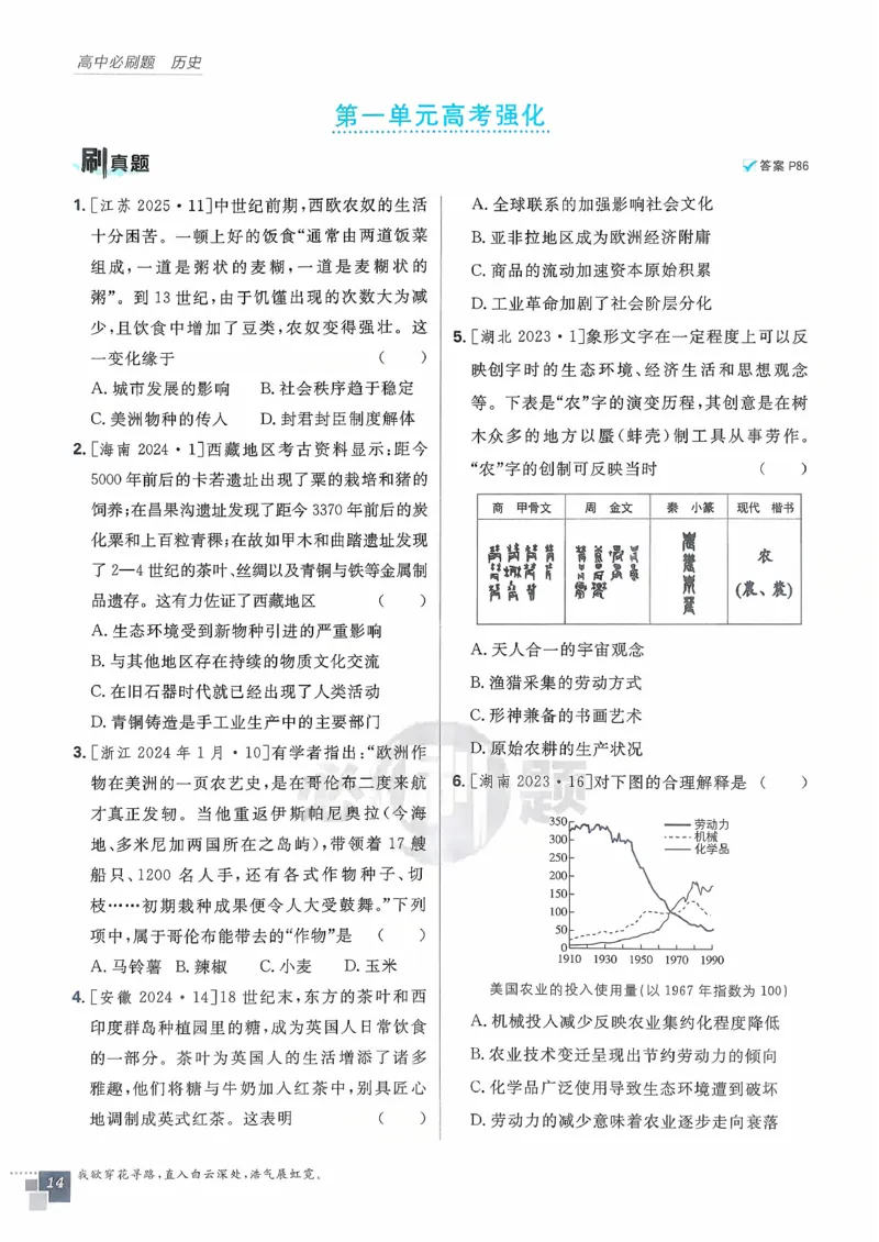 主书历史选修2_历史_2026春高中必刷题历史选修2RJ