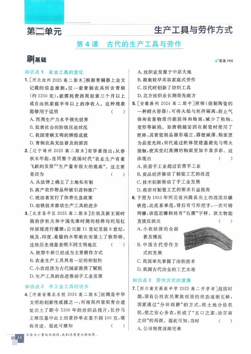 主书历史选修2_历史_2026春高中必刷题历史选修2RJ