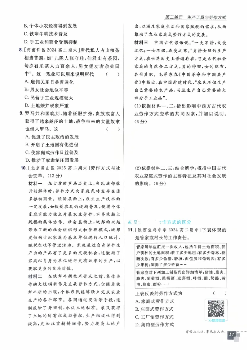 主书历史选修2_历史_2026春高中必刷题历史选修2RJ