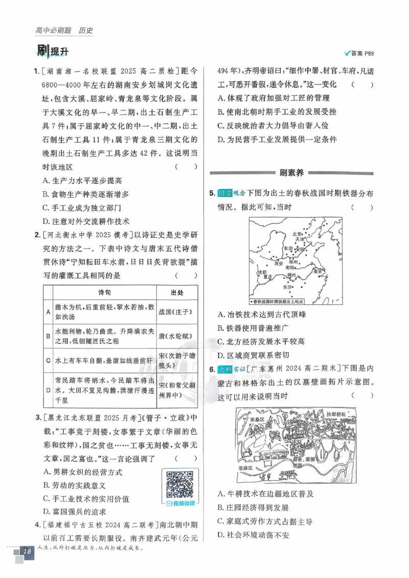 主书历史选修2_历史_2026春高中必刷题历史选修2RJ