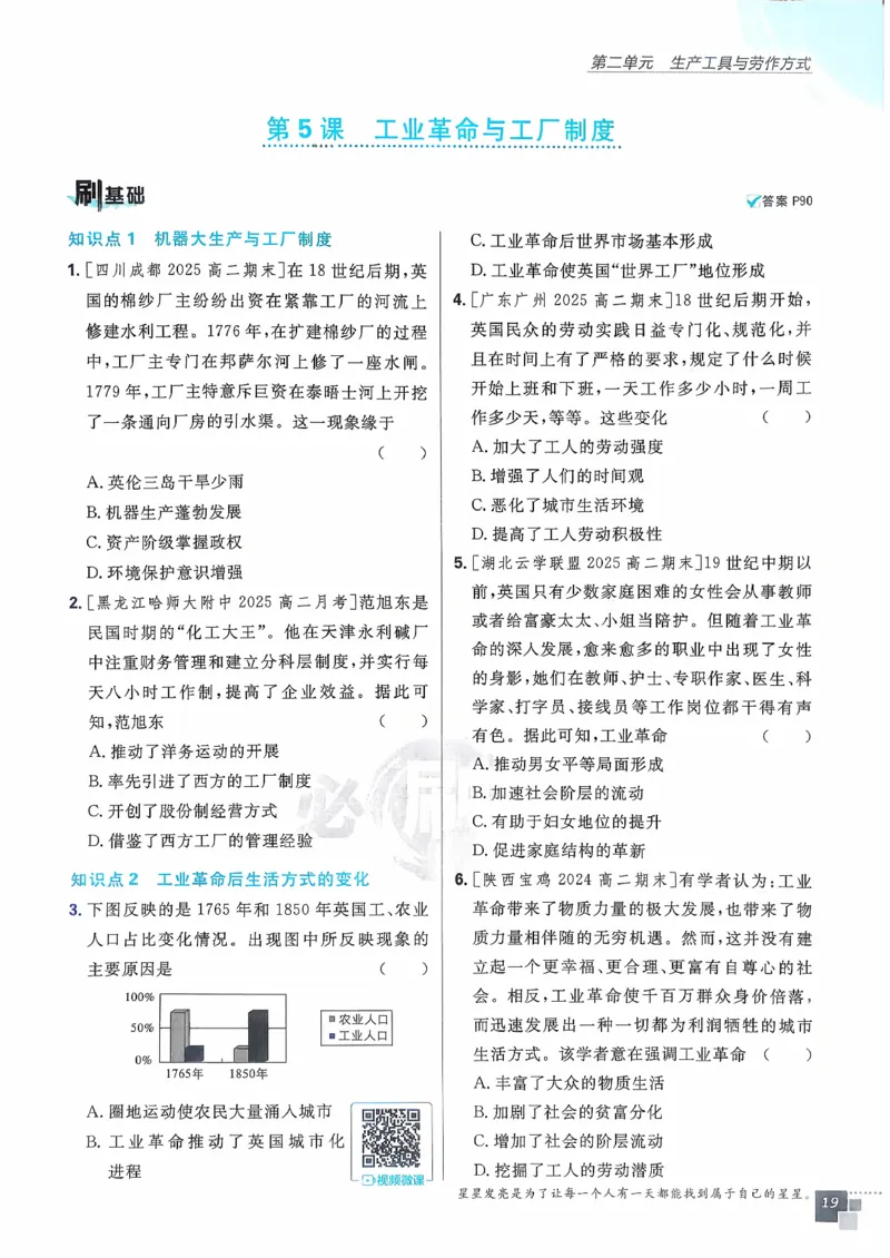 主书历史选修2_历史_2026春高中必刷题历史选修2RJ