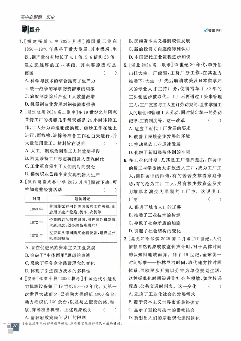 主书历史选修2_历史_2026春高中必刷题历史选修2RJ