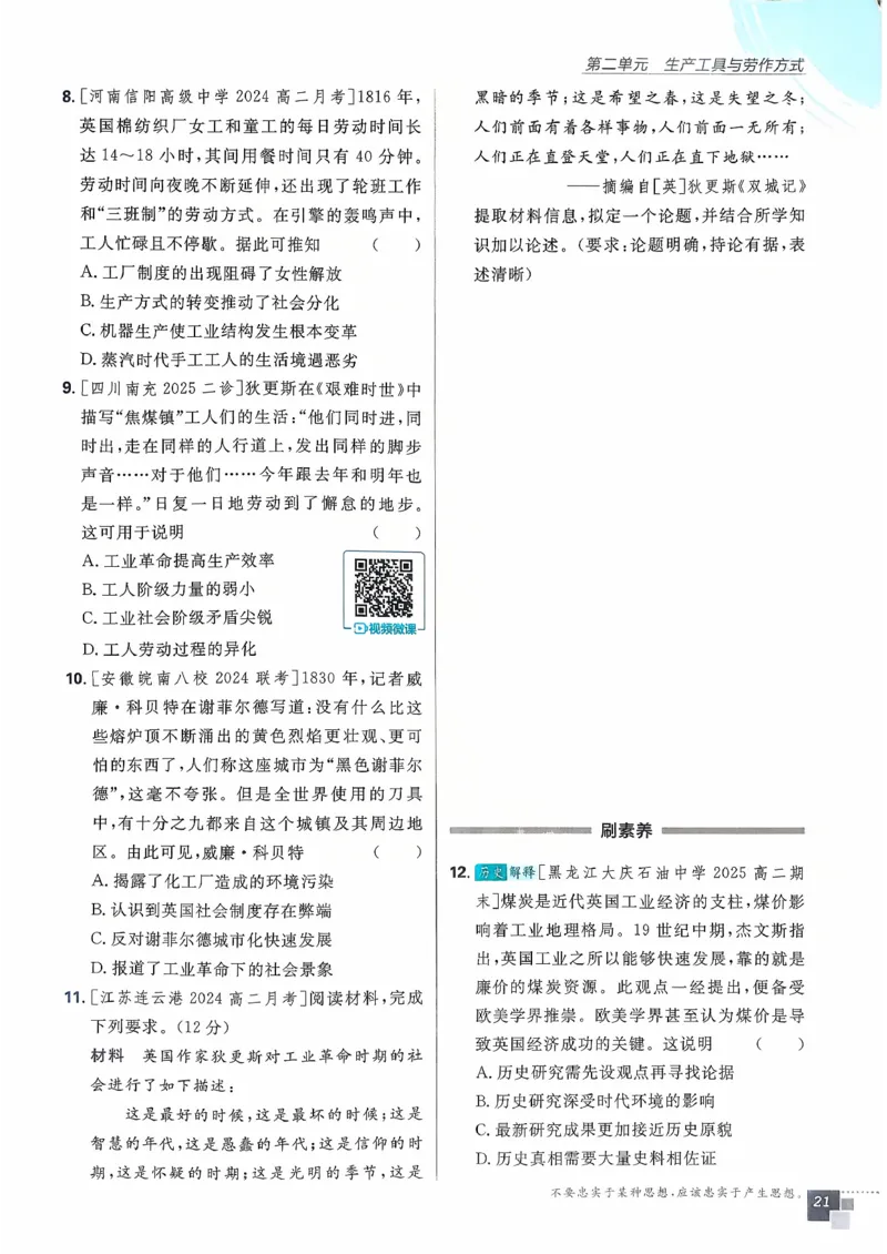 主书历史选修2_历史_2026春高中必刷题历史选修2RJ