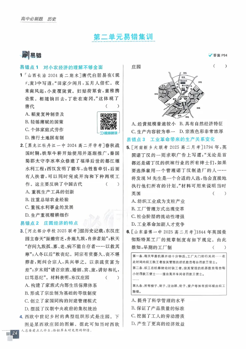 主书历史选修2_历史_2026春高中必刷题历史选修2RJ