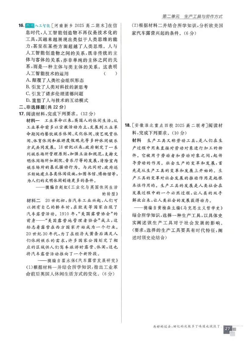 主书历史选修2_历史_2026春高中必刷题历史选修2RJ