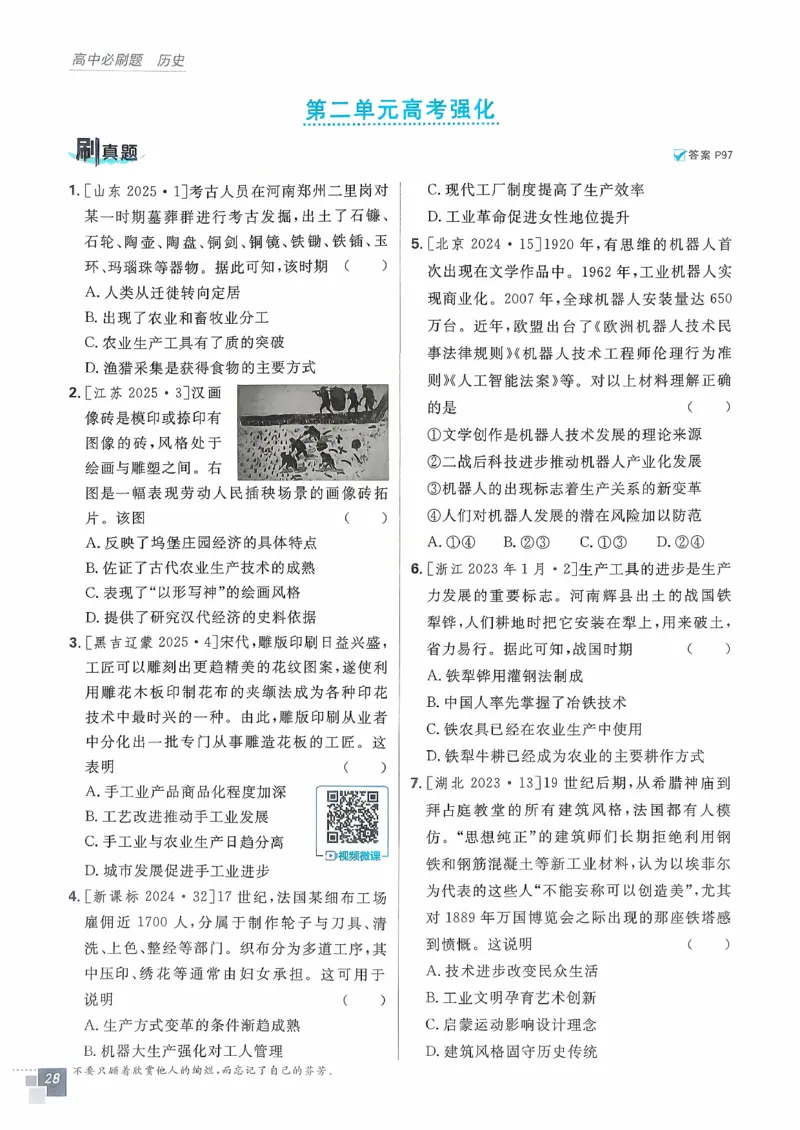 主书历史选修2_历史_2026春高中必刷题历史选修2RJ