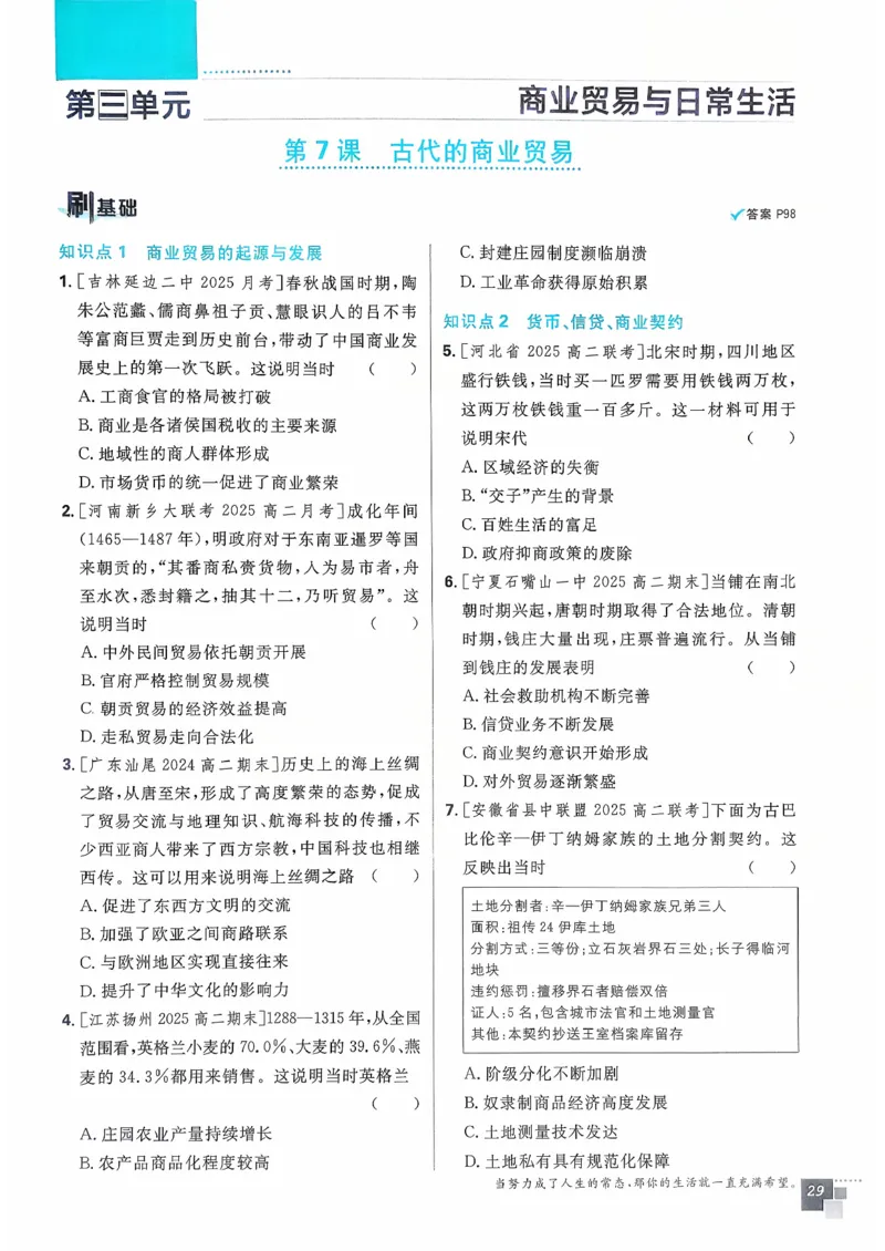 主书历史选修2_历史_2026春高中必刷题历史选修2RJ