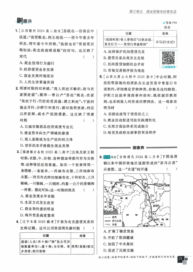 主书历史选修2_历史_2026春高中必刷题历史选修2RJ