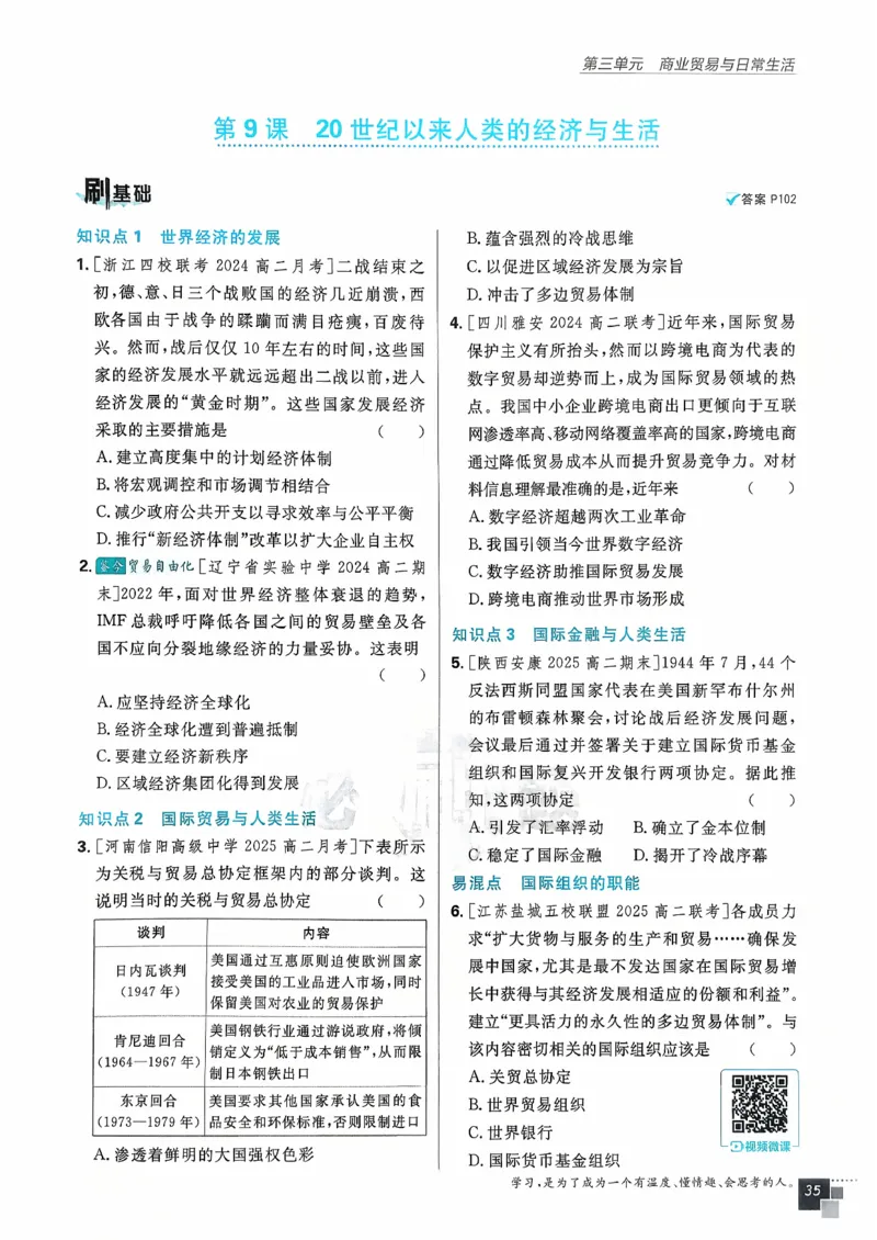 主书历史选修2_历史_2026春高中必刷题历史选修2RJ