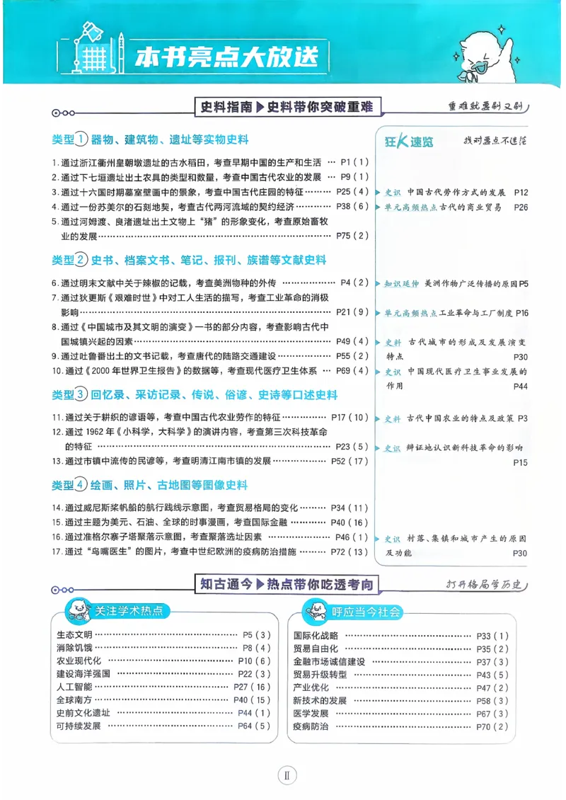 主书历史选修2_历史_2026春高中必刷题历史选修2RJ