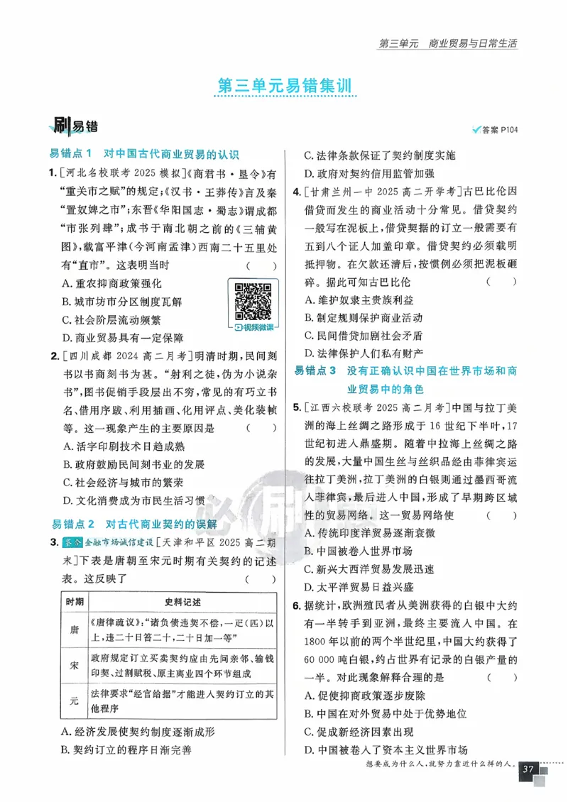 主书历史选修2_历史_2026春高中必刷题历史选修2RJ