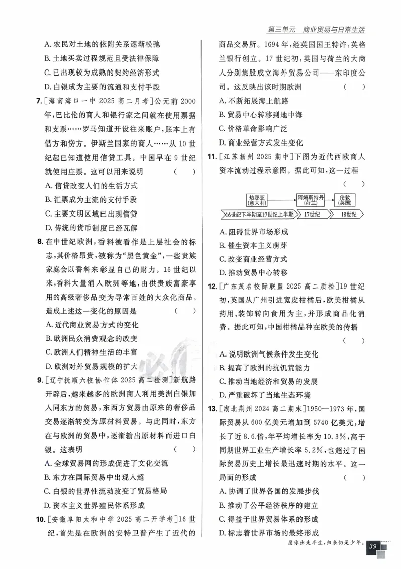 主书历史选修2_历史_2026春高中必刷题历史选修2RJ