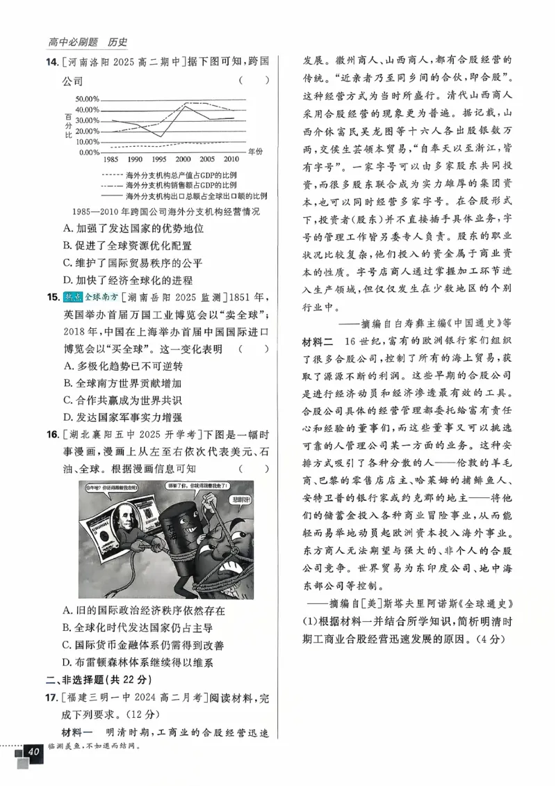 主书历史选修2_历史_2026春高中必刷题历史选修2RJ