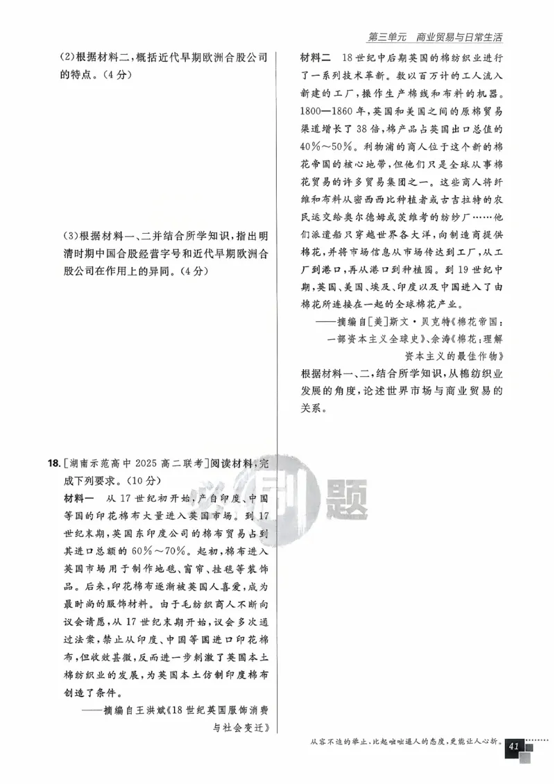 主书历史选修2_历史_2026春高中必刷题历史选修2RJ
