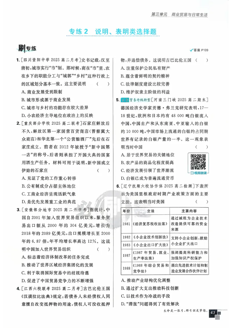 主书历史选修2_历史_2026春高中必刷题历史选修2RJ