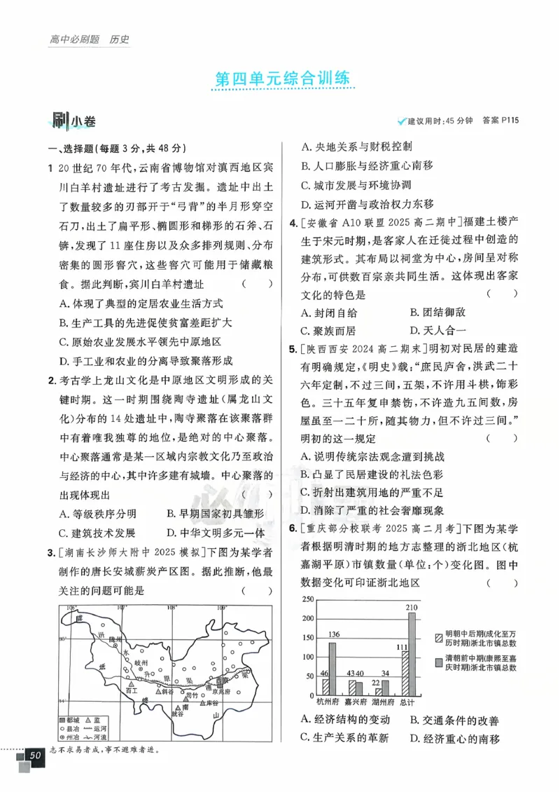 主书历史选修2_历史_2026春高中必刷题历史选修2RJ