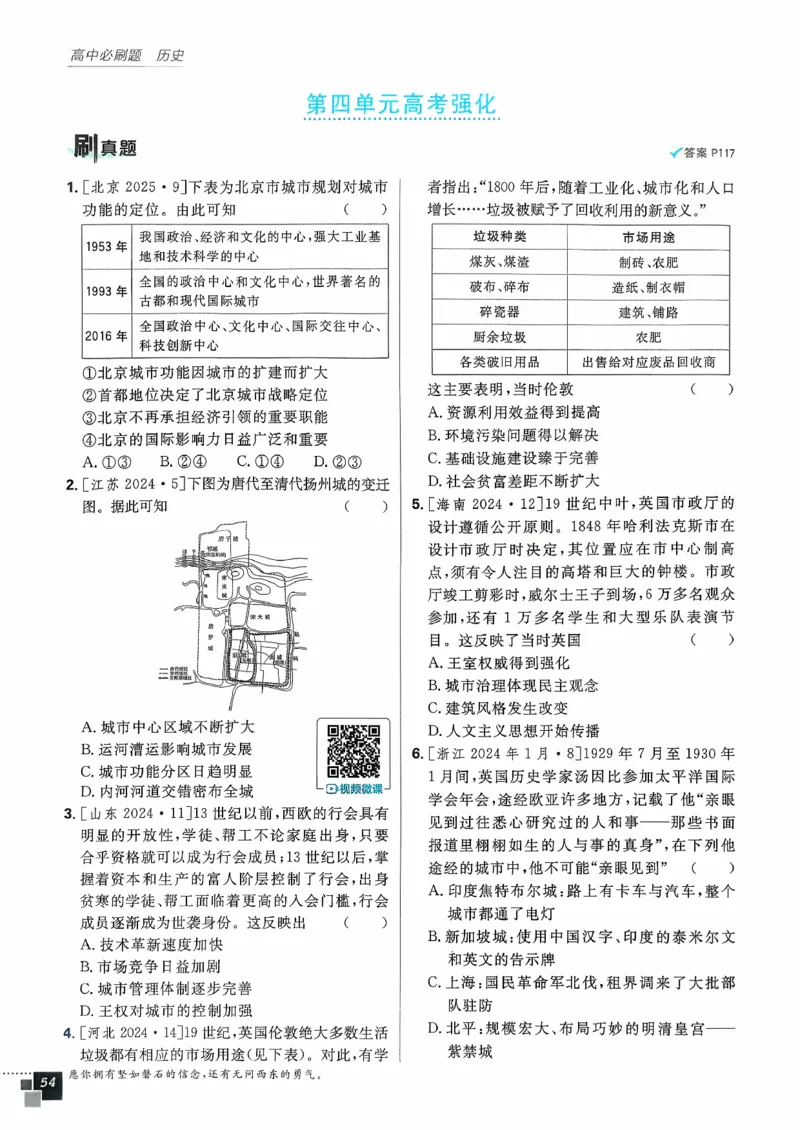 主书历史选修2_历史_2026春高中必刷题历史选修2RJ