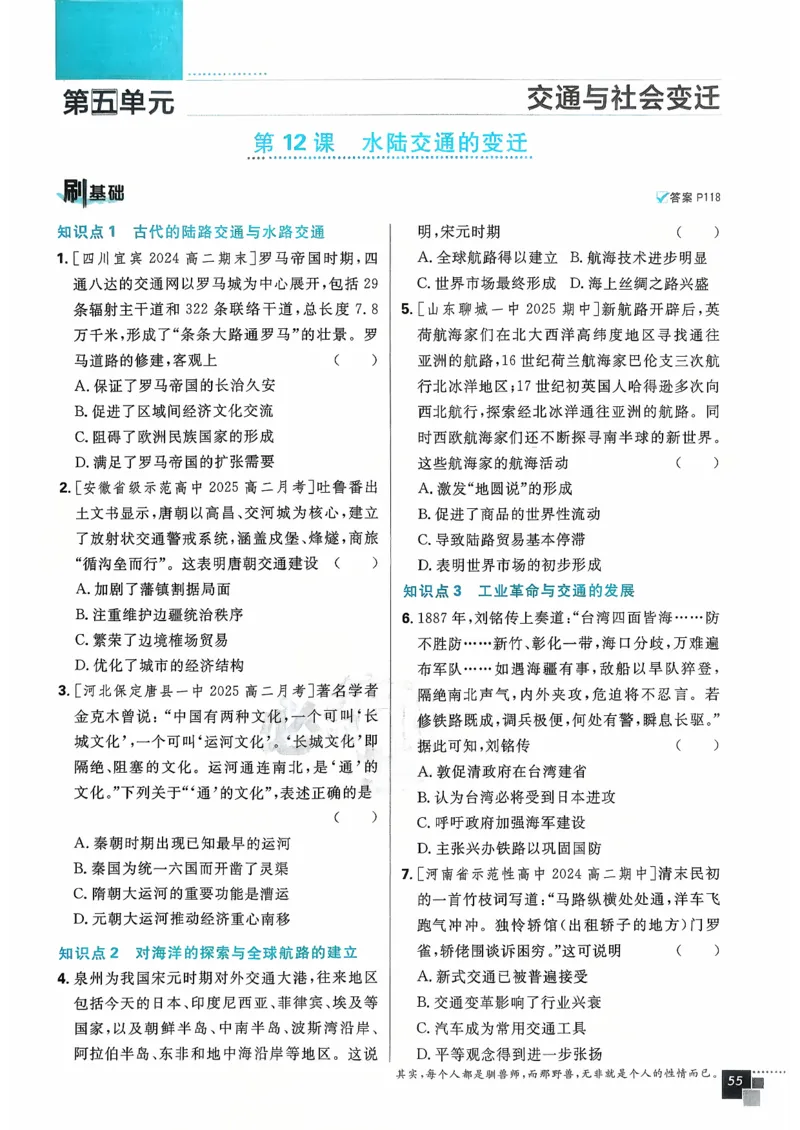 主书历史选修2_历史_2026春高中必刷题历史选修2RJ