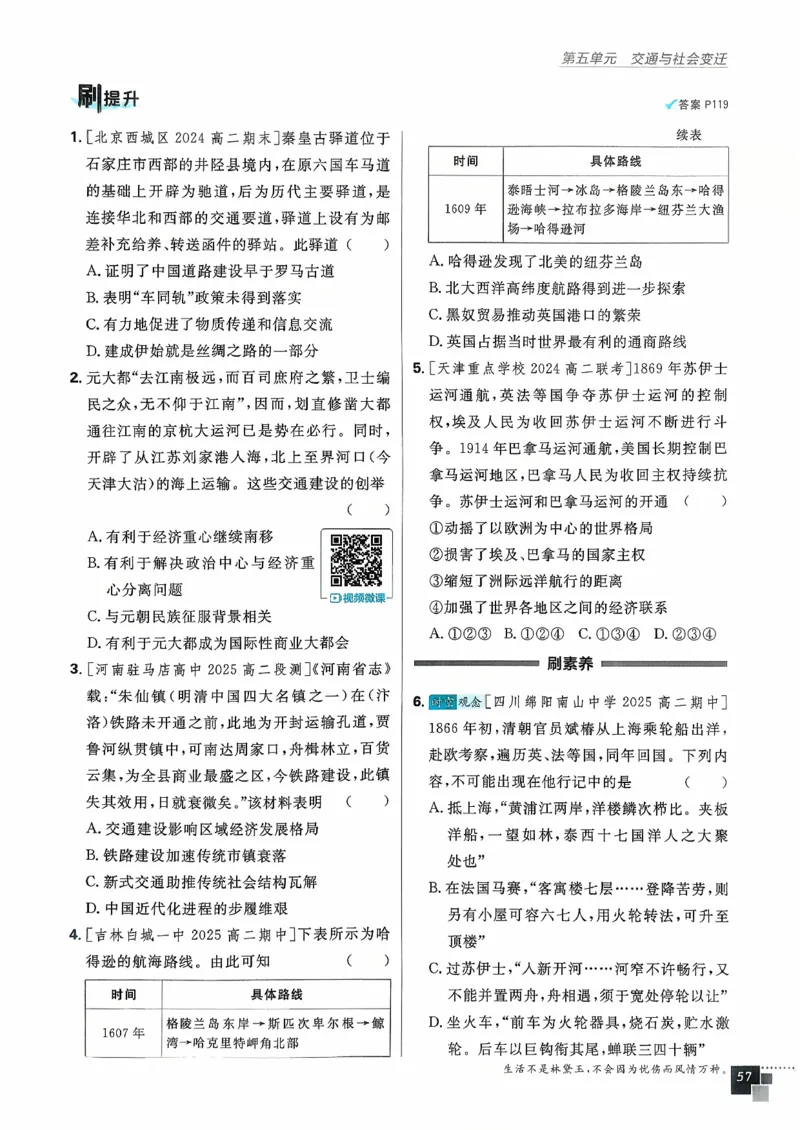 主书历史选修2_历史_2026春高中必刷题历史选修2RJ