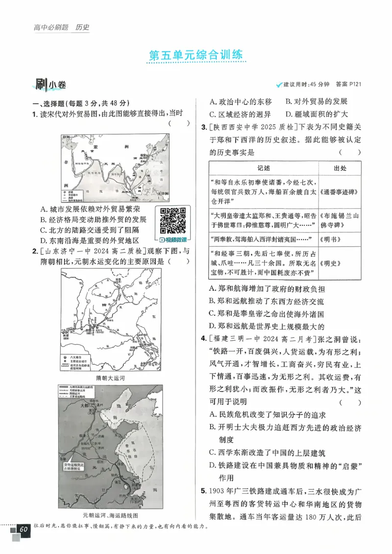 主书历史选修2_历史_2026春高中必刷题历史选修2RJ