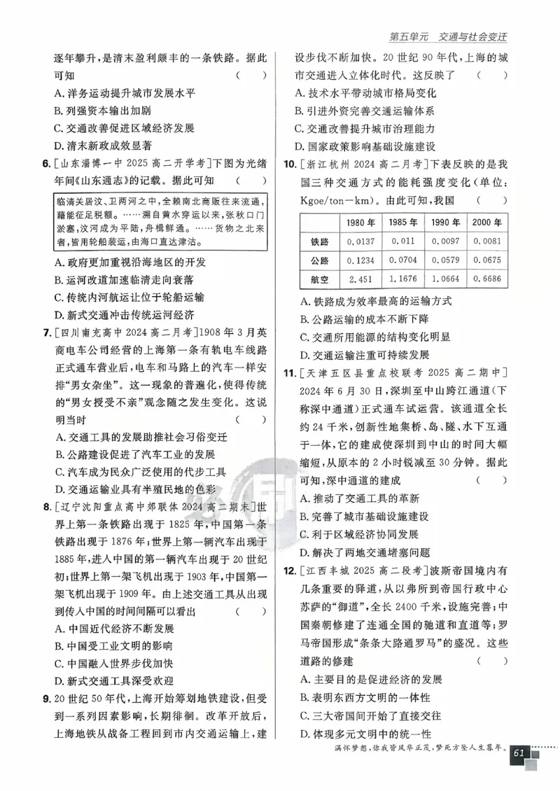 主书历史选修2_历史_2026春高中必刷题历史选修2RJ