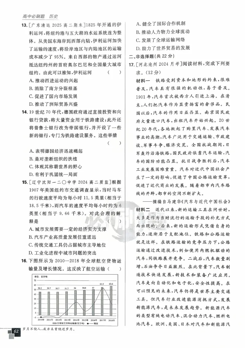 主书历史选修2_历史_2026春高中必刷题历史选修2RJ